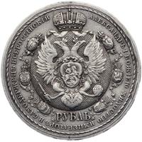 1 рубль 1912 года ЭБ В память 100-летия Отечественной войны 1812 года