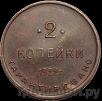 2 копейки 1922 года  Шорно-футлярная и чемоданная фабрика