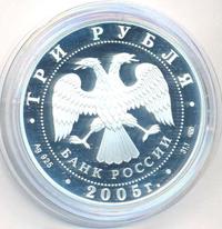 3 рубля 2005 года СПМД
