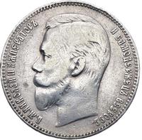 1 рубль 1901 года