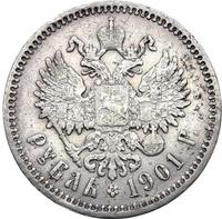 1 рубль 1901 года