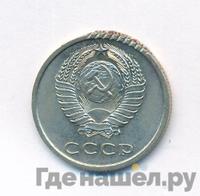 20 копеек 1975 года
