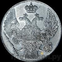 12 рублей 1833 года СПБ