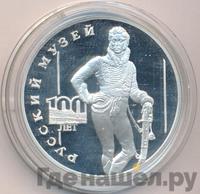 3 рубля 1998 года СПМД