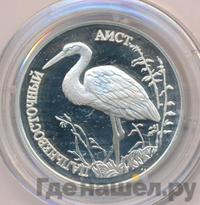 1 рубль 1995 года ЛМД