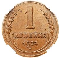 1 копейка 1924 года