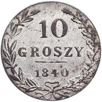 10 грошей 1840 года
