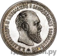 50 копеек 1892 года АГ