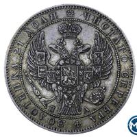 1 рубль 1847 года