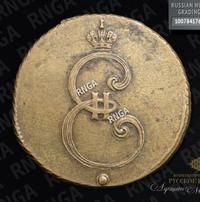 1 копейка 1796 года