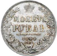 1 рубль 1849 года