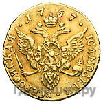 Червонец 1757 года СПБ Орел на реверсе