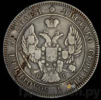 25 копеек 1841 года СПБ НГ