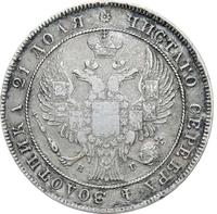 1 рубль 1834 года