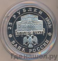 25 рублей 1993 года ММД