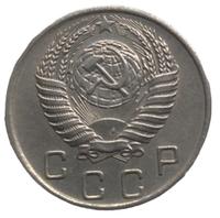 10 копеек 1956 года