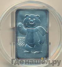 3 рубля 2012 года  Мишка Сочи 2014