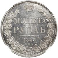1 рубль 1843 года