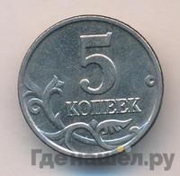5 копеек 2003 года