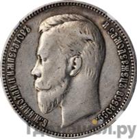 1 рубль 1904 года АР