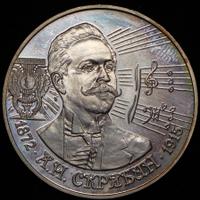 2 рубля 1997 года ММД