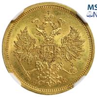 5 рублей 1862 года СПБ ПФ