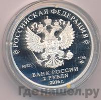 2 рубля 2016 года ММД