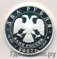 2 рубля 2007 года ММД