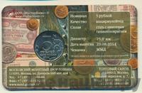5 рублей 2014 года ММД 70 лет Победы в ВОВ