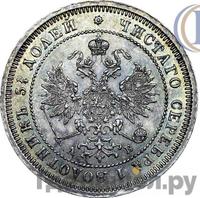 25 копеек 1863 года СПБ АБ