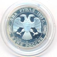 2 рубля 1995 года ММД
