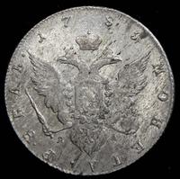 1 рубль 1785 года