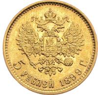 5 рублей 1899 года