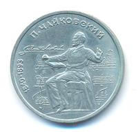 1 рубль 1990 года