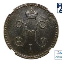 1 копейка 1846 года