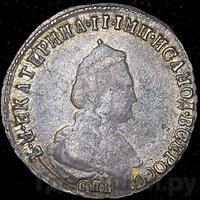 Полуполтинник 1791 года