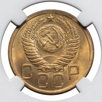 5 копеек 1952 года