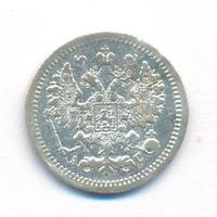 5 копеек 1897 года СПБ АГ