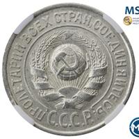 15 копеек 1924 года