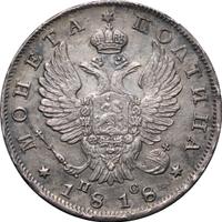 Полтина 1818 года