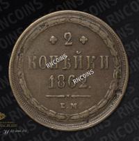 2 копейки 1862 года