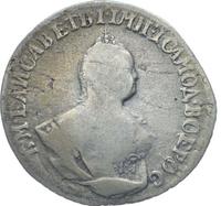 Гривенник 1745 года