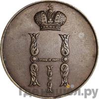 1 копейка 1850 года