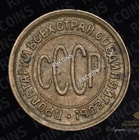 Полкопейки 1928 года