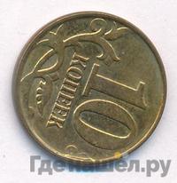 10 копеек 2013 года