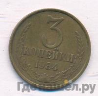 3 копейки 1984 года