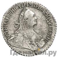 Гривенник 1765 года