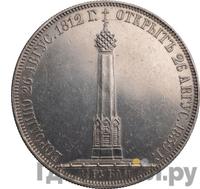 1 1/2 рубля 1839 года