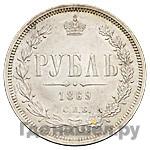 1 рубль 1869 года СПБ НI