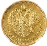 7 рублей 50 копеек 1897 года